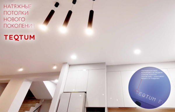 Натяжной потолок на кухню